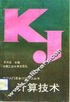 计算技术 封面