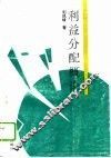 利益分配概论 封面