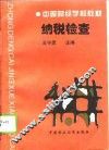 纳税检查 封面