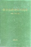 医疗仪器原理与维修 封面