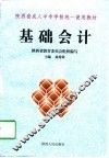 基础会计 封面