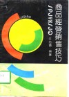商品经营销售技巧 封面
