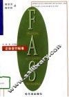企业会计标准  中、韩、英、日文合集 封面