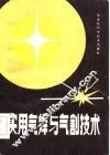 实用气焊与气割技术 封面