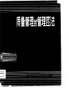 质量管理的管理图法 封面