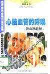 心脑血管的呼唤  降血脂套餐 封面
