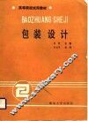 包装设计 封面
