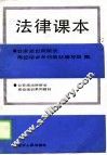法律课本 封面