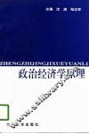政治经济学原理 封面