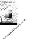 经济数学解题方法 封面