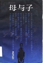 母与子 封面