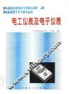 电工仪表及电子仪表 封面