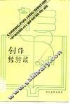创作经验谈 封面