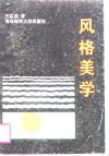 风格美学 封面