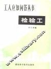 检验工 封面