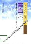 高血压综合防治 封面