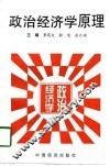 政治经济学原理 封面
