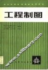 工程制图 封面