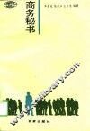 商务秘书 封面