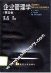 企业管理学  第3卷 封面