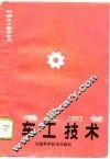 考工问答  车工技术 封面