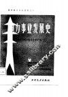 电力事业发展史 封面