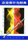 企业会计与财务 封面