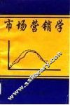 市场营销学 封面