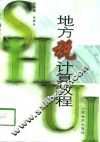 地方税计算教程 封面