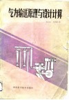 气力输送原理与设计计算 封面
