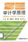 审计学原理 封面