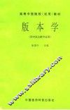 版本学 封面