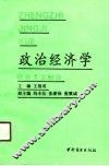 政治经济学  社会主义部分 封面
