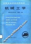 机械工学 封面