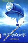 天字号的大事 封面