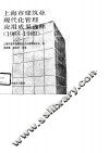 上海市建筑业现代化管理应用成果选粹  1988-1989 封面
