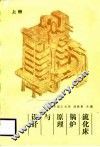 流化床锅炉原理与设计  上 封面