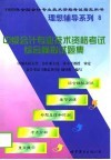 中级会计专业技术资格考试综合模拟试题集  递进式复习与训练 封面