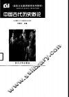 中国古代历史概论 封面