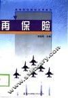 再保险 封面