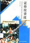 证券投资技巧 封面