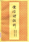 爱情诗注析 封面
