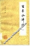 古本水浒传  2 封面