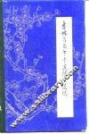 吉林省老中医经验选编 封面