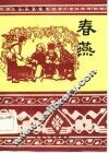 春燕 封面