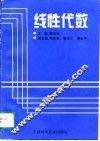 线性代数 封面