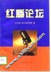红盾论坛 封面