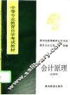 会计原理  试用本 封面