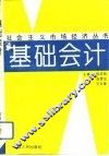 基础会计 封面