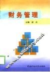 财务管理 封面